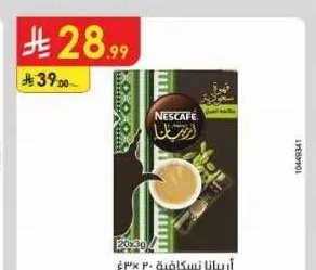 أريانا نسكافيه 20 × 3 جم