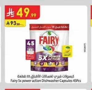 كبسولات فيري لغسالات الاطباق 45 قطعة