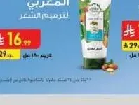 كريم هيربل اسينسز 180 مل