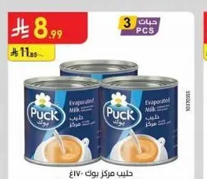 حليب مبخر بوك 170 جم