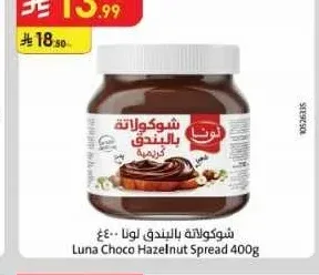شوكولاتة بالبندق لونا 400 جم