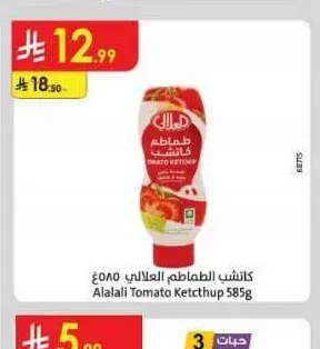 كاتشب الطماطم العلالي 585 جم