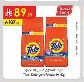 تايد مسحوق غسيل 9+1 كجم