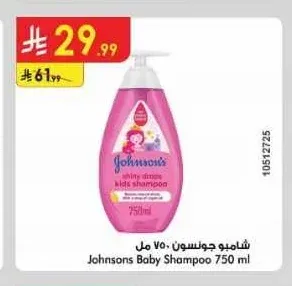 شامبو جونسون 750 مل