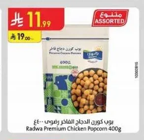 بوب كورن الدجاج الفاخر رضوى 400 جم