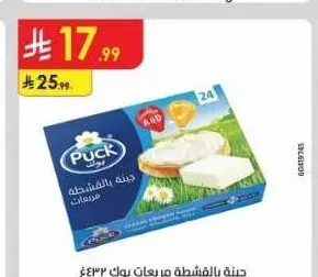 جبنة بالقشطة مربعات بوك 432 جم