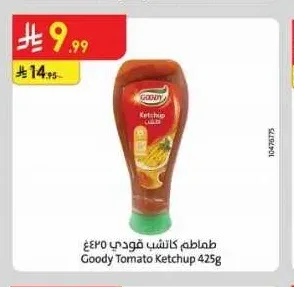 طماطم مهروسة قودي 425 جم
