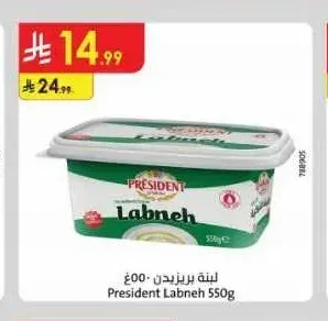 لبنة بريزيدن 550 جم
