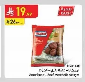 امريكانا كفته بقري 500 جم