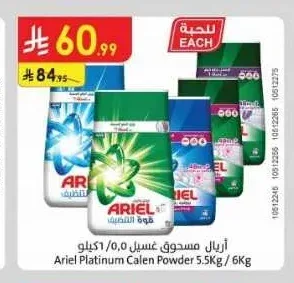اريال مسحوق غسيل 5.5 كجم / 6 كجم