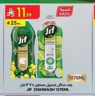 جف سائل غسيل صحون 1275 مل