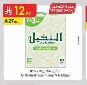 مناديل النخيل 7+3×130 منديل