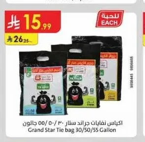 أكياس نفايات جراند ستار 30/50/55 جالون