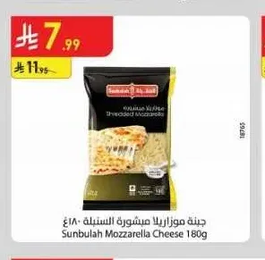 جبنة موزاريلا مبشورة السنبلة 180 جم
