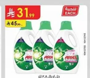 جل اريال 2.8 لتر