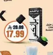 معجون مزيل للتصبغات بالفحم النشط بلانكس