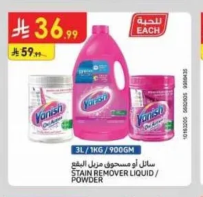 سائل أو مسحوق مزيل البقع فانيش 3 لتر / 1 كجم / 900 جم