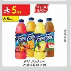 أوريجنال عصير 1.4 لتر