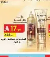 كريم بانتين ماني صحي 270 مل