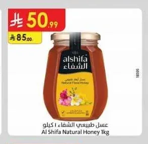 عسل طبيعي الشفاء 1 كيلو
