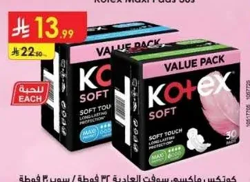 كوتكس ماكسي سوفت العادية 32 فوطة