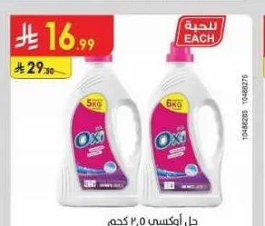 جل أوكسي 2.5 كجم