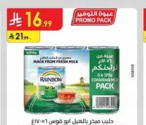 حليب مبخر بالهيل أبو قوس 6 × 170 جم