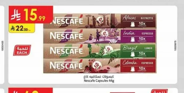 كبسولات نسكافيه 44غ