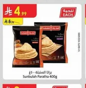 براتا السنبلة 400غ