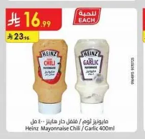 مايونيز ثوم / فلفل حار هاينز 400 مل
