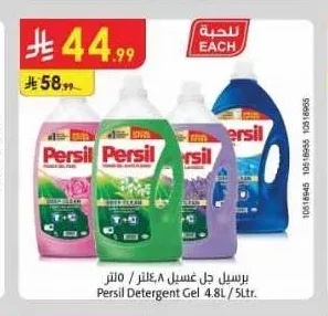 برسيل جل غسيل 4.8 لتر / 5 لتر