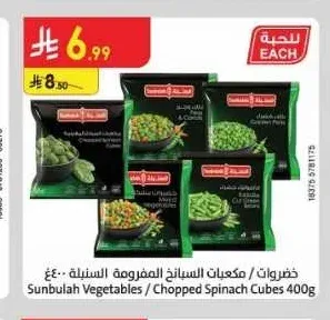 خضروات / مكعبات السبانخ المفرومة السنبلة 400غ