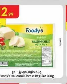 جبنة حلوم فوديز 200 جم