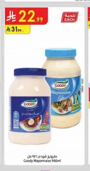 مايونيز قودي 946 مل