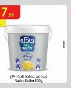 زبدة غير مملحة نادك 500 جم