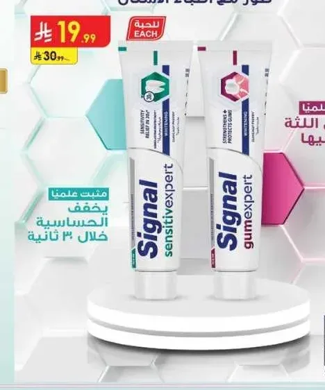 سيجنال إكسبرت معجون أسنان 75 مل