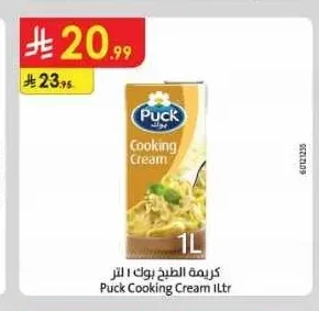 كريمة الطبخ بوك 1 لتر