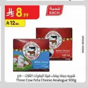 شبيه جبنة بيضاء فيتا البقرات الثلاث 500 جم