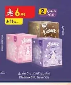 مناديل كلينكس 50 منديل
