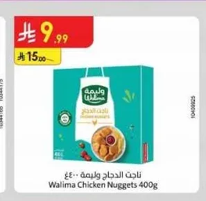 ناجت الدجاج وليمة 400غ