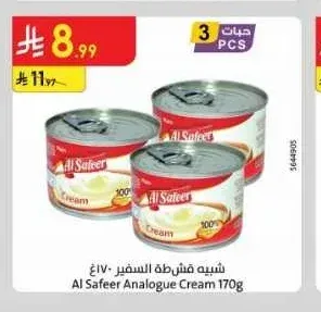 شبيه قشطة السفير 170 جم