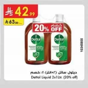 ديتول سائل 2 × 1 لتر