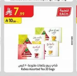شاي ربيع بنكهات متنوعة 20 كيس