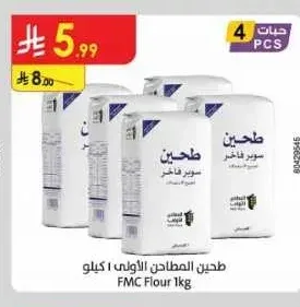 طحين المطاحن الأولى 1 كيلو