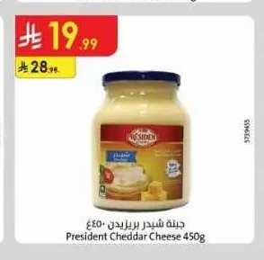 جبنة شيدر بريزيدن 450 جم