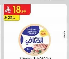 جبنة قشقوان الصافي 350 جم