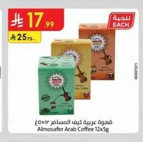 قهوة عربية كيف المسافر 12 × 5 جم