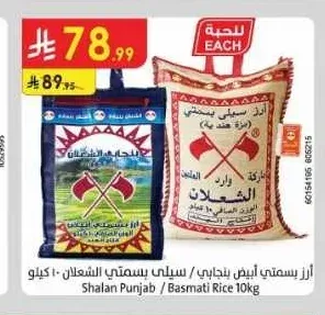 أرز بسمتي أبيض بنجابي / سيلي بسمتي الشعلان 10 كيلو
