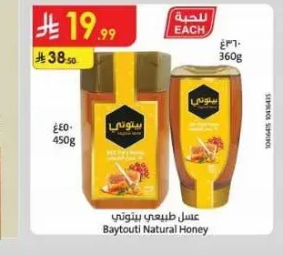 عسل طبيعي بيتوتي 360 جم