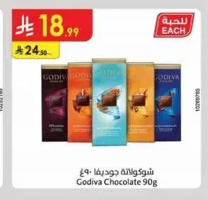شوكولاتة جوديفا 90 جم